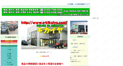 Desktop Screenshot of e-kikaiya.com