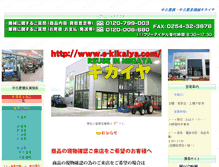 Tablet Screenshot of e-kikaiya.com